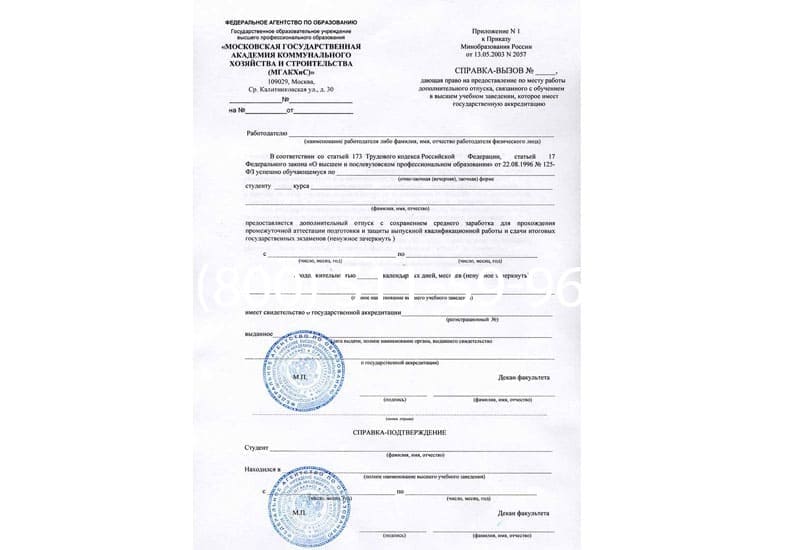 Купить Справка вызов на сессию в Ульяновске Купить Справка вызов на сессию в Ульяновске
