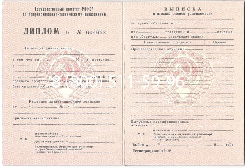 Купить Диплом училища ссср в Ульяновске Купить Диплом училища ссср в Ульяновске