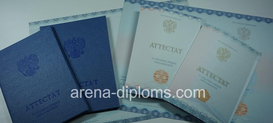 Купить аттестат за 11 класс в Ульяновске