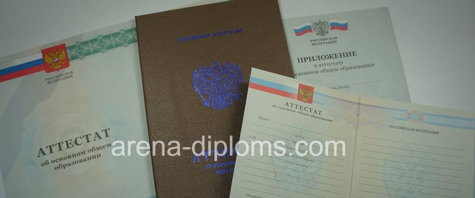 Купить аттестат об окончании 9 классов в Ульяновске