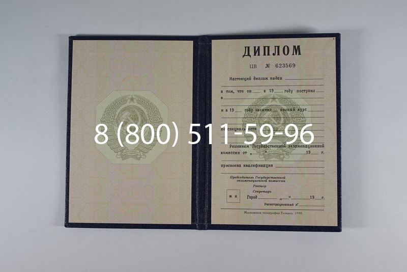 Купить Диплом СССР до 1997 года в Ульяновске Купить Диплом СССР до 1997 года в Ульяновске