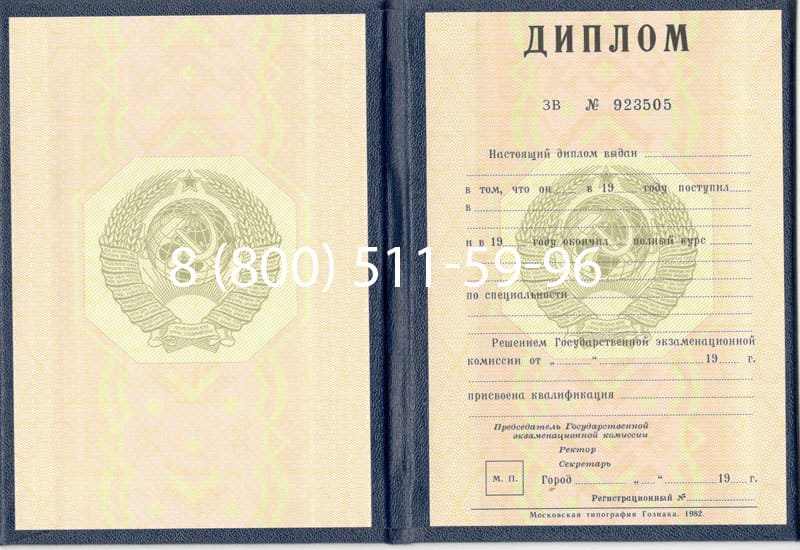 Купить Диплом СССР до 1997 года в Ульяновске Купить Диплом СССР до 1997 года в Ульяновске