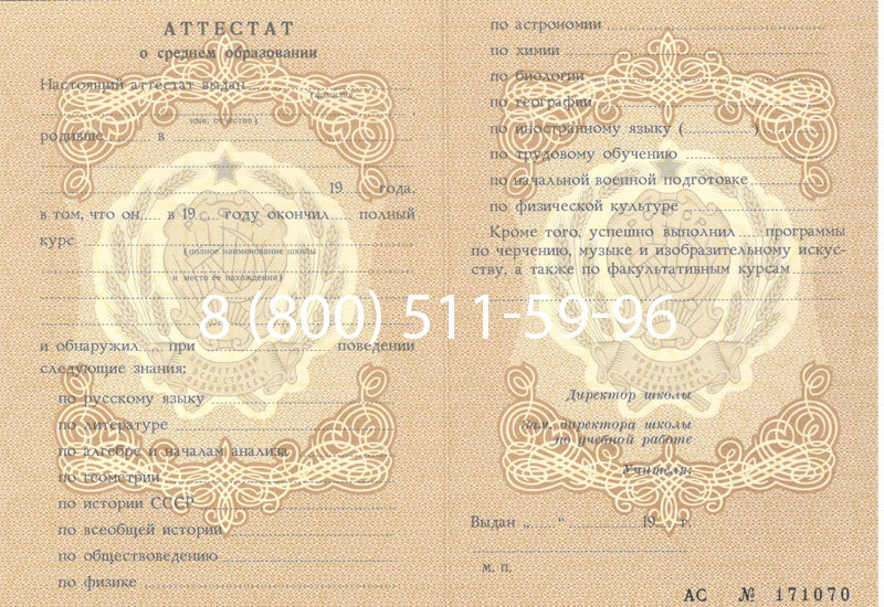 Купить Аттестат за 11 класс до 1994 в Ульяновске Купить Аттестат за 11 класс до 1994 в Ульяновске