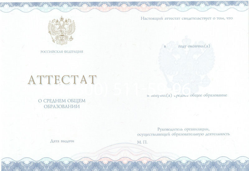 Купить Аттестат за 11 класс 2014-2024 года в Ульяновске Купить Аттестат за 11 класс 2014-2024 года в Ульяновске