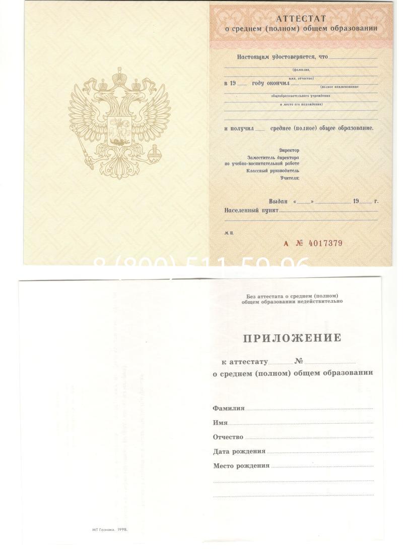 Аттестат за 11 класс 1994-2006 годов в Ульяновске Аттестат за 11 класс 1994-2006 годов в Ульяновске