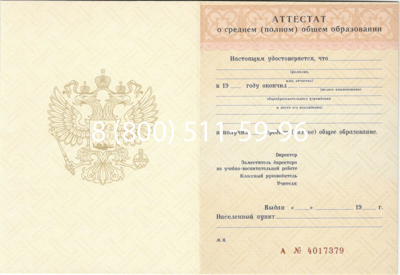 Купить Аттестат за 11 класс 1994-2006 годов в Ульяновске Купить Аттестат за 11 класс 1994-2006 годов в Ульяновске