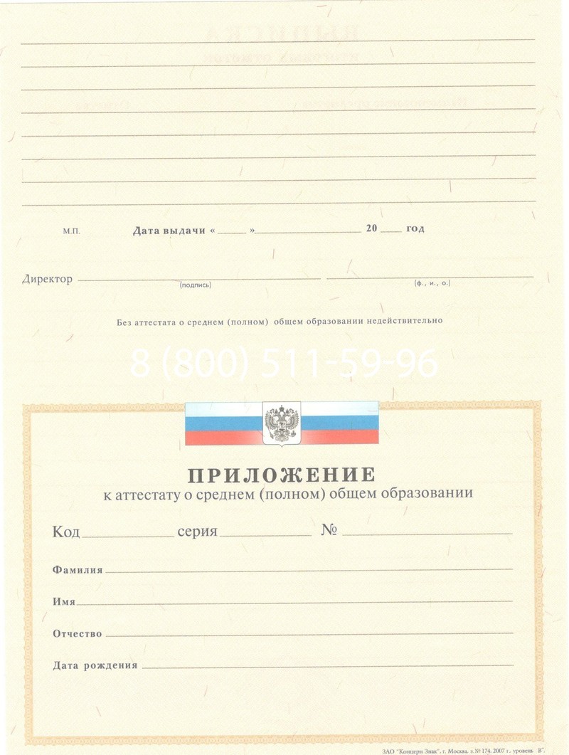 Купить Аттестат за 11 класс 2007-2010 годов в Ульяновске Купить Аттестат за 11 класс 2007-2010 годов в Ульяновске