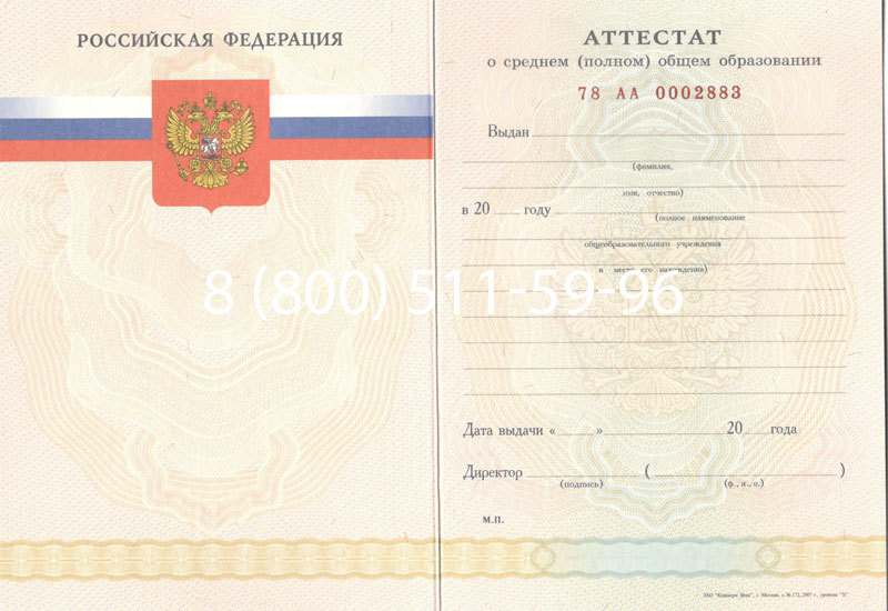 Купить Аттестат за 11 класс 2007-2010 годов в Ульяновске Купить Аттестат за 11 класс 2007-2010 годов в Ульяновске