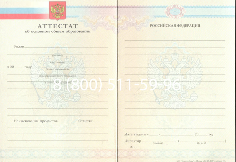 Купить Аттестат за 9 класс 2007-2010 годов в Ульяновске Купить Аттестат за 9 класс 2007-2010 годов в Ульяновске