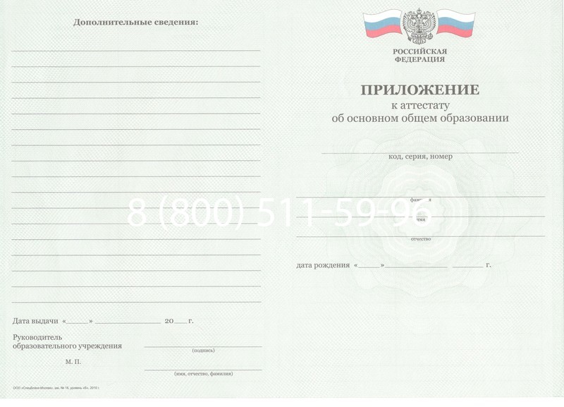Заказать Аттестат за 9 класс 2011-2013 годов в Ульяновске Заказать Аттестат за 9 класс 2011-2013 годов в Ульяновске