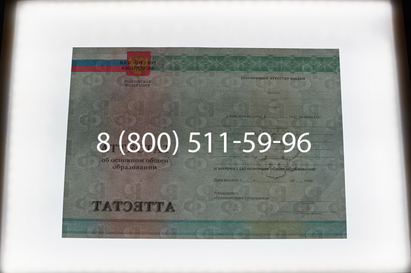 Заказать Аттестат за 9 класс 2011-2013 годов в Ульяновске Заказать Аттестат за 9 класс 2011-2013 годов в Ульяновске