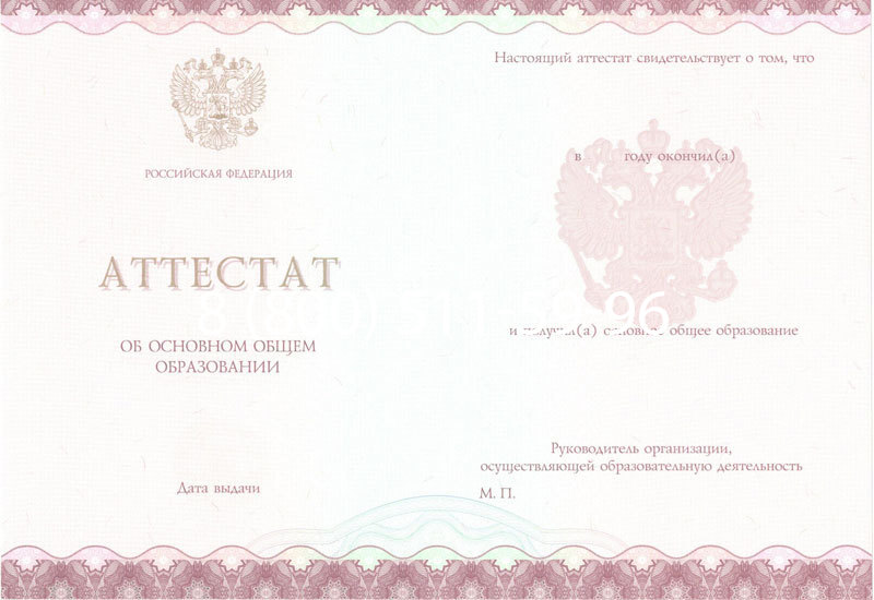 Купить Аттестат за 9 класс 2014-2024 года в Ульяновске Купить Аттестат за 9 класс 2014-2024 года в Ульяновске