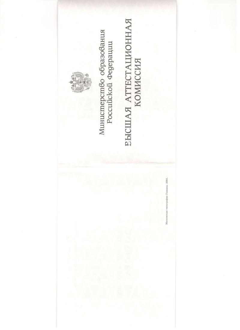 Купить Диплом доктора наук 1995-2006 года в Ульяновске Купить Диплом доктора наук 1995-2006 года в Ульяновске
