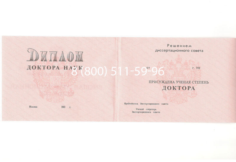 Купить Диплом доктора наук 1995-2006 года в Ульяновске Купить Диплом доктора наук 1995-2006 года в Ульяновске