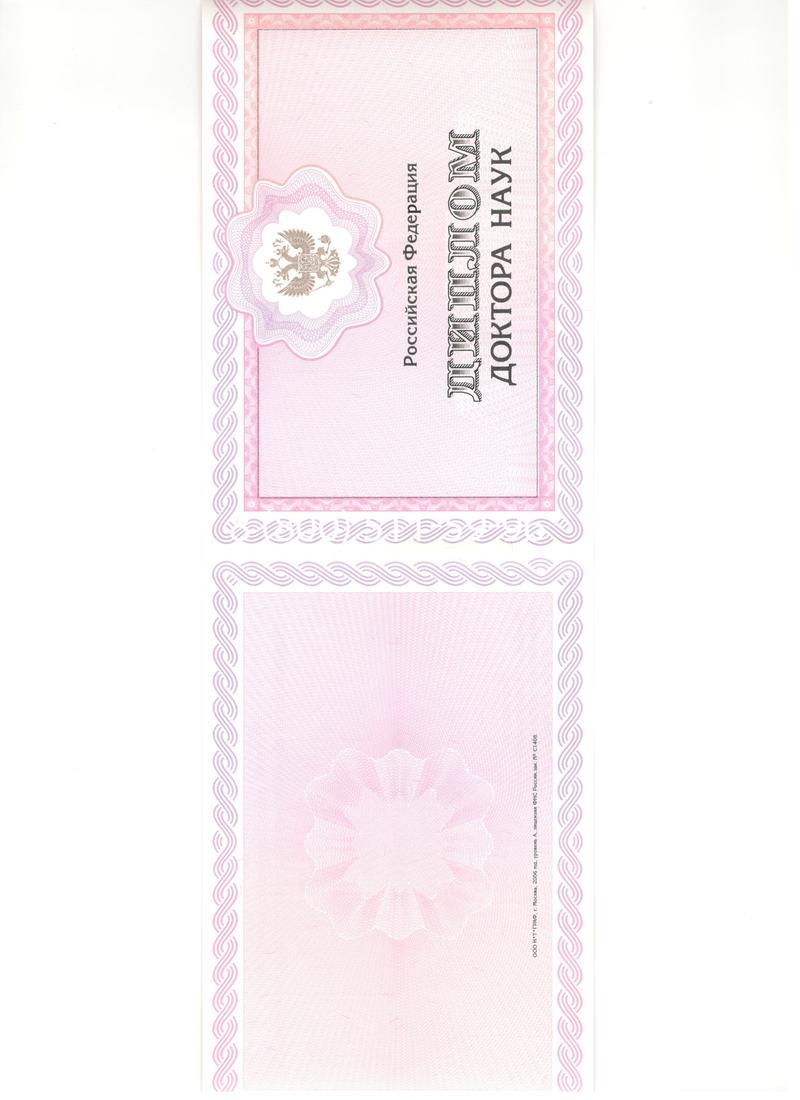 Купить Диплом доктора наук 2007 в Ульяновске Купить Диплом доктора наук 2007 в Ульяновске