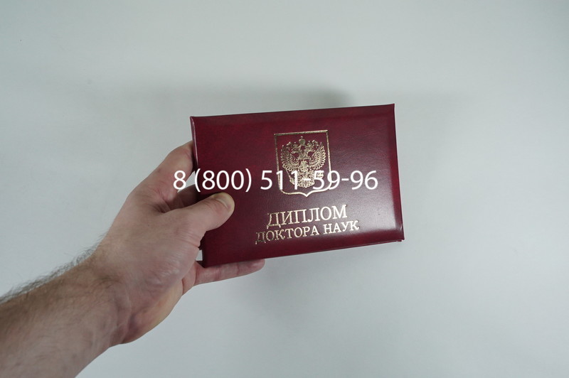 Диплом доктора наук 2007 в Ульяновске Диплом доктора наук 2007 в Ульяновске