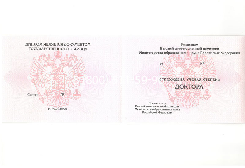 Купить Диплом доктора наук 2007 в Ульяновске Купить Диплом доктора наук 2007 в Ульяновске