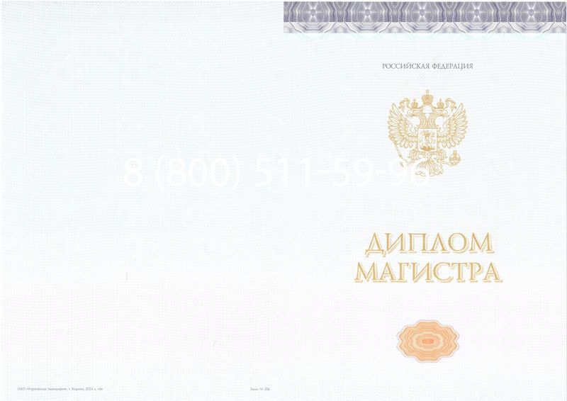 Купить Диплом магистра (КИРЖАЧ) 2014-2024 годов в Ульяновске Купить Диплом магистра (КИРЖАЧ) 2014-2024 годов в Ульяновске