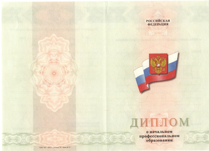 Купить Диплом о начальном образовании 2010-2024 годов в Ульяновске Купить Диплом о начальном образовании 2010-2024 годов в Ульяновске