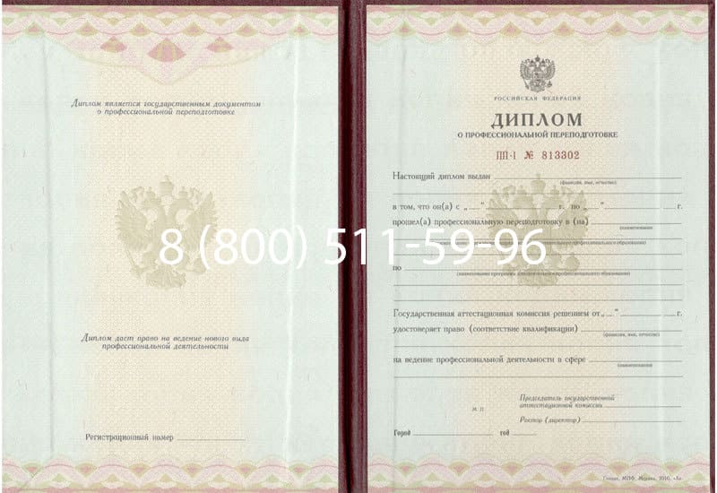 Купить Диплом о переподготовке в Ульяновске Купить Диплом о переподготовке в Ульяновске