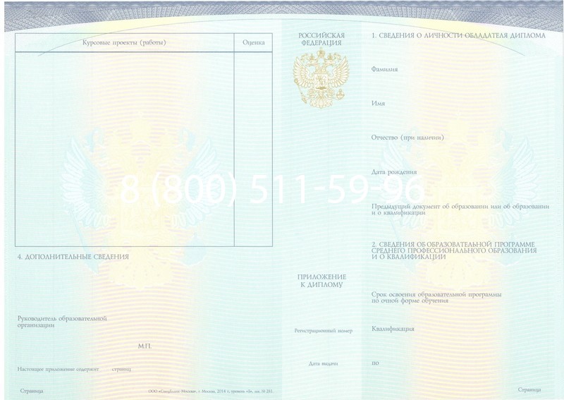 Купить Диплом колледжа (Спецбланк) 2014-2024 года в Ульяновске Купить Диплом колледжа (Спецбланк) 2014-2024 года в Ульяновске
