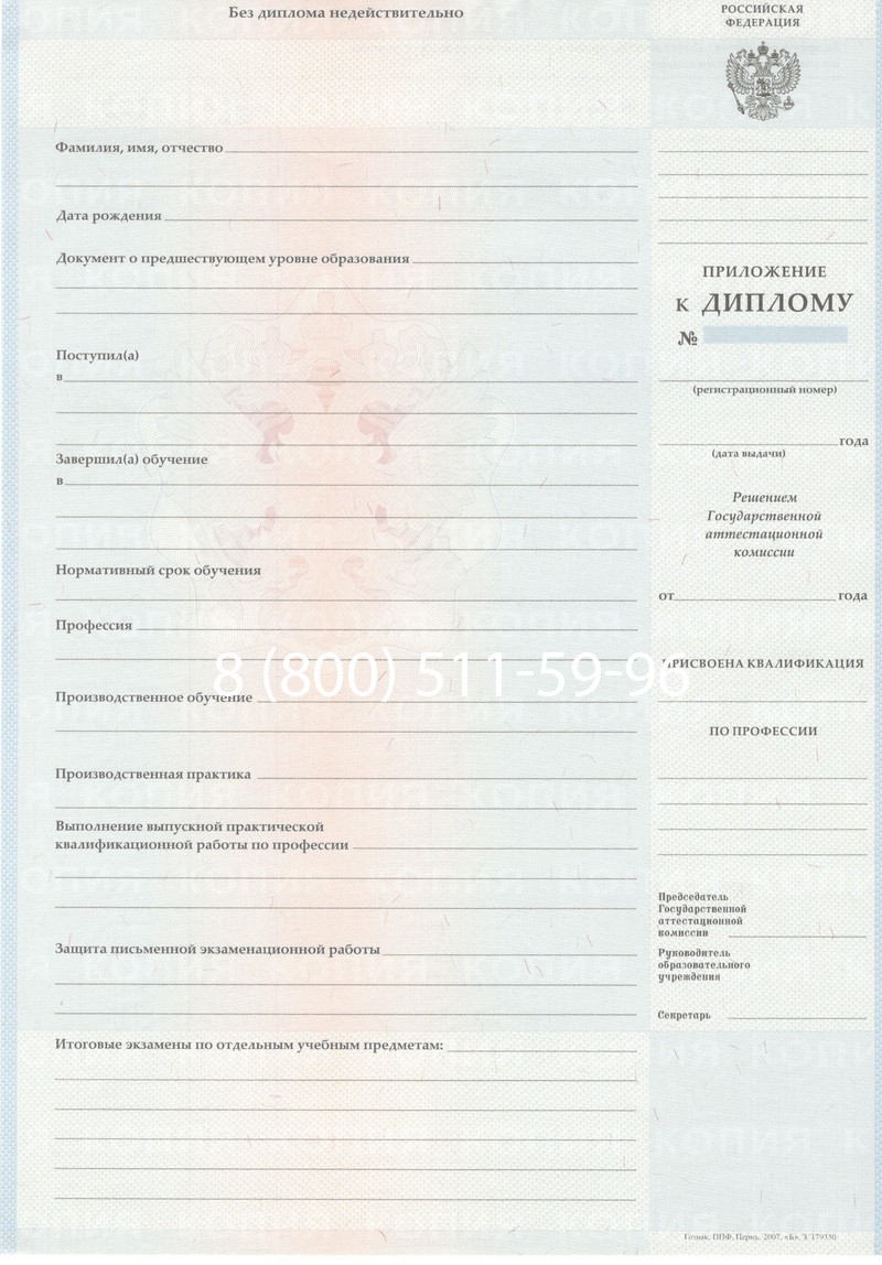 Заказать Диплом училища 2007-2009 годов в Ульяновске Заказать Диплом училища 2007-2009 годов в Ульяновске