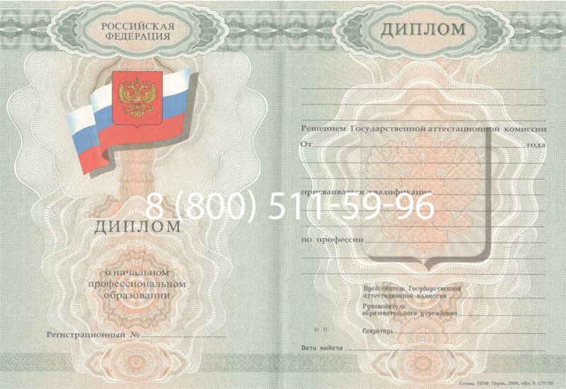 Купить Диплом училища 2007-2009 годов в Ульяновске Купить Диплом училища 2007-2009 годов в Ульяновске