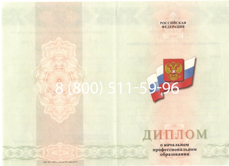 Купить Диплом училища 2010 год в Ульяновске Купить Диплом училища 2010 год в Ульяновске
