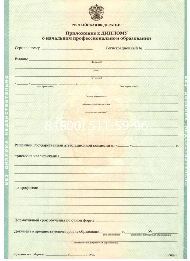 Заказать Диплом училища 2010 год в Ульяновске Заказать Диплом училища 2010 год в Ульяновске