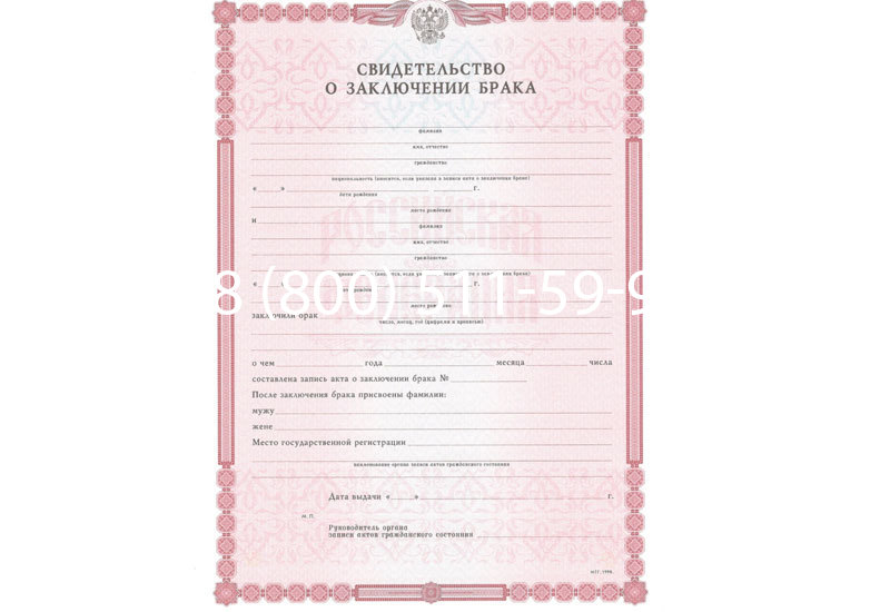 Купить Свидетельство о браке в Ульяновске Купить Свидетельство о браке в Ульяновске