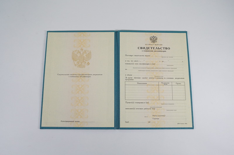 Купить Свидетельство о повышении квалификации в Ульяновске Купить Свидетельство о повышении квалификации в Ульяновске