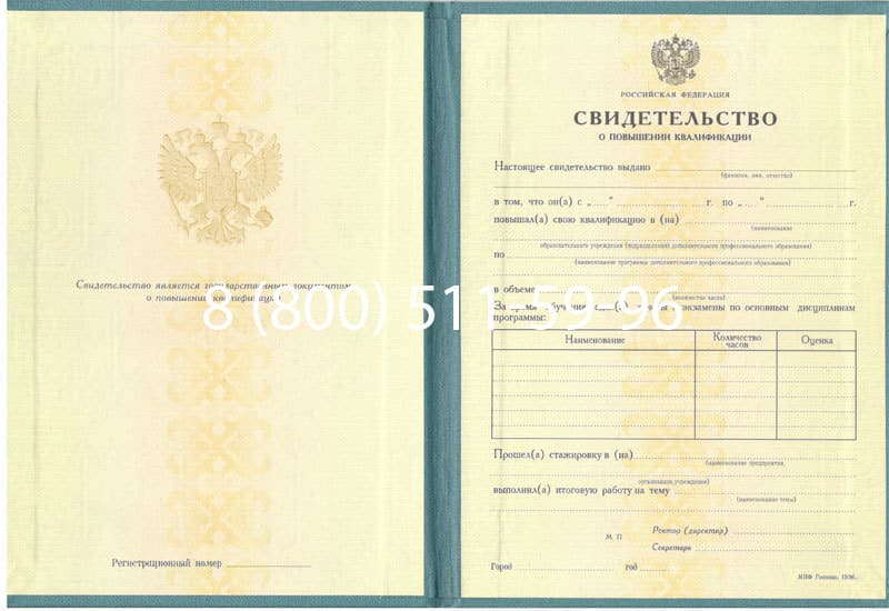 Купить Свидетельство о повышении квалификации в Ульяновске Купить Свидетельство о повышении квалификации в Ульяновске