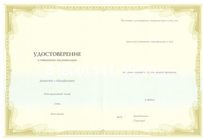 Купить Удостоверение о повышении квалификации в Ульяновске Купить Удостоверение о повышении квалификации в Ульяновске