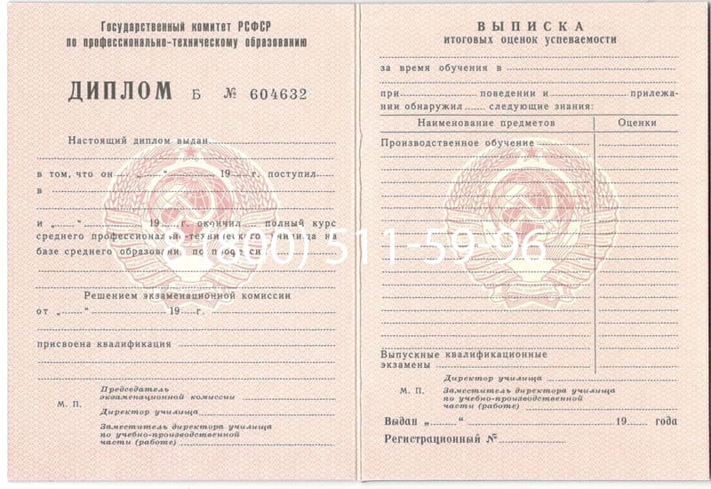 Купить Диплом о начальном образовании CCCР в Ульяновске Купить Диплом о начальном образовании CCCР в Ульяновске